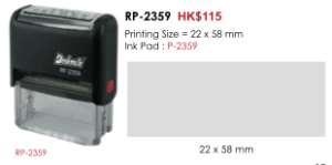 Deskmate 訂製回墨印章 RP-2359