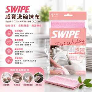 Swipe 威寶洗碗抺布  1片裝-12片/箱