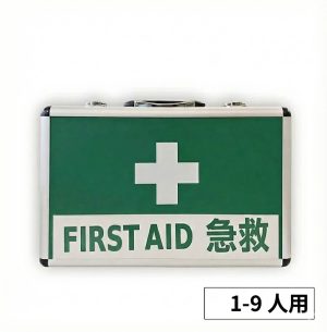 專業 FIRST AID 鋁質急救箱連藥品 (1-9人 / 10-49人 / 50+人用)