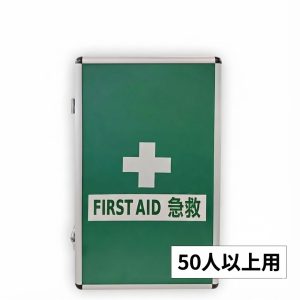 專業 FIRST AID 鋁質急救箱連藥品 (1-9人 / 10-49人 / 50+人用)：圖片 3