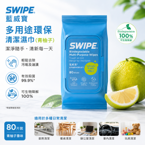 Swipe 藍威寶多用途環保清潔濕巾(青柚子) 80片