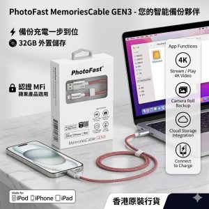 清貨：Memories Cable GEN3 備份傳輸線 (32GB / 64GB) - 高速傳輸、手機空間救星：圖片 2