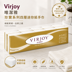 Virjoy 唯潔雅-珍寶系列四層迷你紙手巾