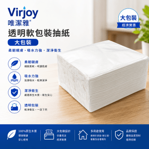 Virjoy 唯潔雅-透明軟包裝抽紙-迷你裝