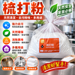 梳打粉 5KG/25KG