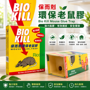 保而剋 環保老鼠膠 (12片/盒)