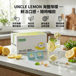 檸檬大叔海鹽檸檬膠囊(一盒12粒)- 6盒/Pack