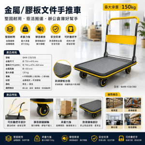 金屬/膠板文件手推車