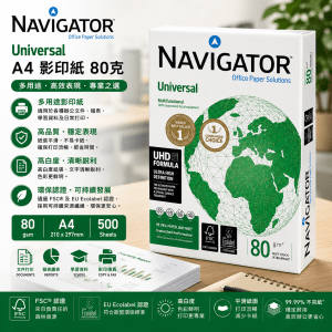 80克 A4 Navigator Universal 影印紙 (5拈/箱)