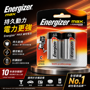 Energizer C鹼性電池