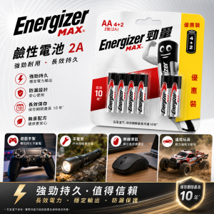 Energizer 鹼性電池2A (4+2粒裝)