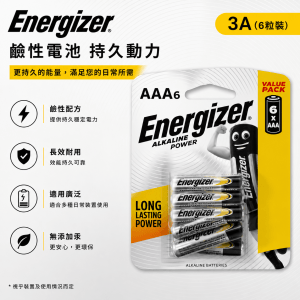 Energizer 鹼性電池持久動力 3A (6粒裝)