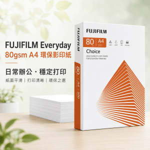 FUJIFILM Everyday A4 環保影印紙(80gsm)