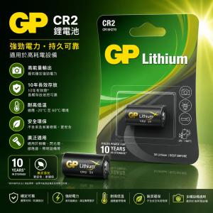 GP 鋰電池CR2