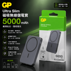 GP Ultra Slim 磁吸無線儲電寶 5000 mAh