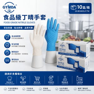 GYMDA 食品級丁晴手套藍色(10盒/箱)