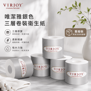Virjoy 唯潔雅-銀色卷裝衛生紙