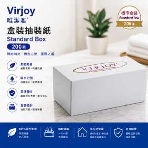 Virjoy 唯潔雅-盒裝抽裝紙-Standard Box 200張