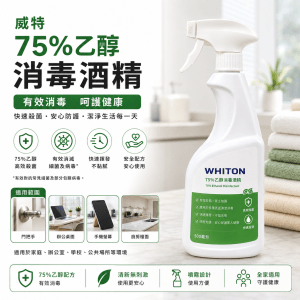 威特75%乙醇消毒酒精 (500毫升/噴裝)