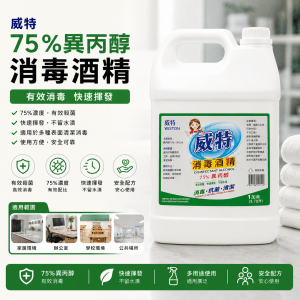 威特75%異丙醇消毒酒精 (加侖裝)