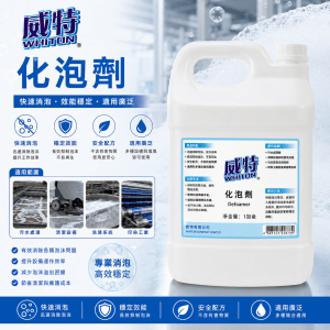 威特化泡劑(加侖裝)