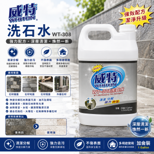 威特洗石水 WT-308 (加侖裝)