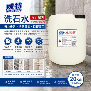 威特洗石水 (強力/20KG)