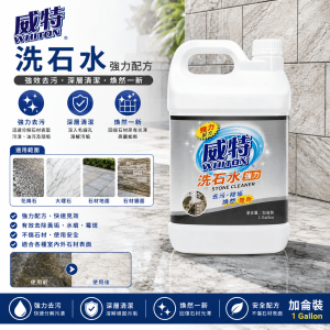 威特洗石水 (強力/加侖裝)