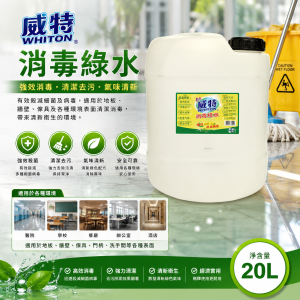 威特消毒綠水 (20L/桶)
