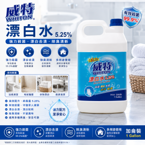 威特漂白水-5.25% (加侖裝)