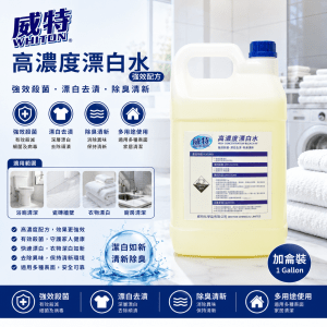 威特漂白水(高濃度) (加侖裝)