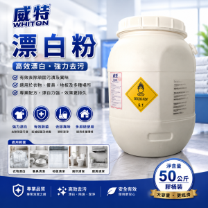 威特漂白粉(50公斤/膠桶裝)