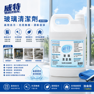 威特玻璃清潔劑 (加侖裝)