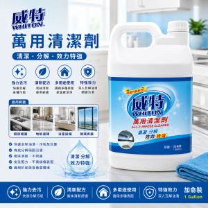 威特萬用清潔劑 (加侖裝)