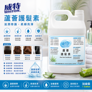 威特蘆薈護髮素 (加侖裝)