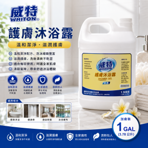 威特護膚沐浴露 (白色/加侖裝)