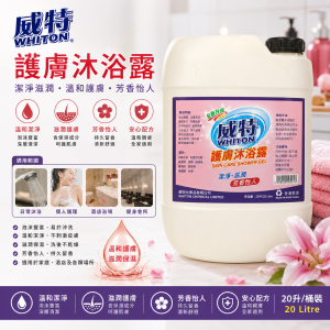 威特護膚沐浴露 (紅色/20L桶裝)