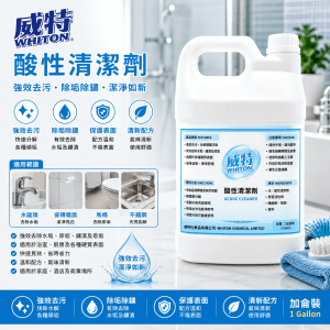 威特酸性清潔劑 (加侖裝)