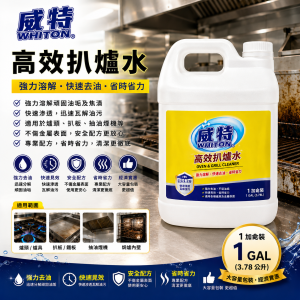 威特高效扒爐水 (加侖裝)