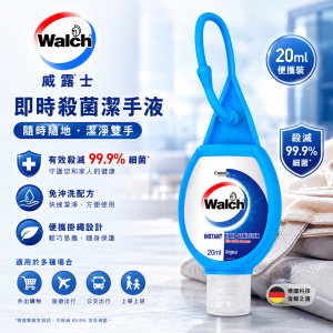 威露士免洗酒精搓手液原味 20ml (附矽膠匙扣) - 48支/箱