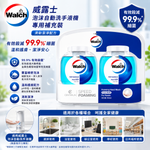 威露士泡沫自動洗手液機專用補裝兩支 350ml - 8 Set/箱