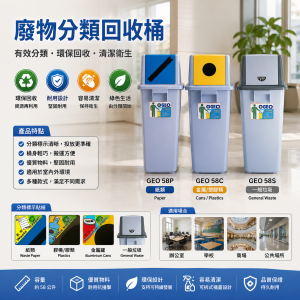 廢物分類回收桶