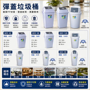 彈蓋垃圾桶