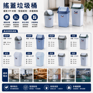 搖蓋垃圾桶