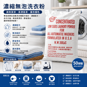 濃縮無泡洗衣粉(50磅)