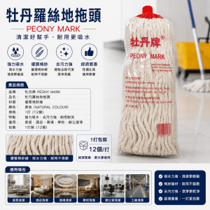牡丹羅絲地拖頭(1打）