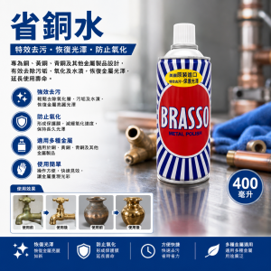 省銅水 (400毫升)