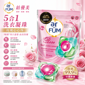 紡優美5合1洗衣凝珠(玫瑰心心珠)袋裝50粒 - 8包/箱