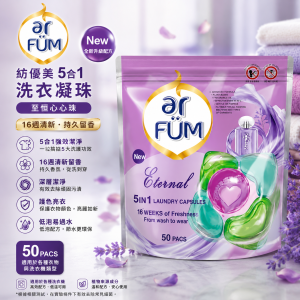 紡優美5合1洗衣凝珠(至恒心心珠) 袋裝50粒 - 8包/箱