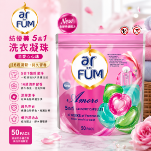 紡優美5合1洗衣凝珠(至愛心心珠)袋裝50粒 - 8包/箱